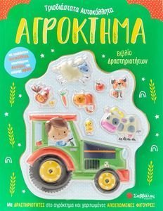 ΑΓΡΟΚΤΗΜΑ ΑΓΡΟΚΤΗΜΑ