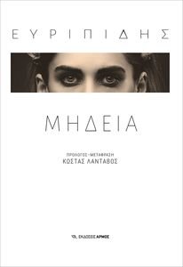 ΜΗΔΕΙΑ ΜΗΔΕΙΑ