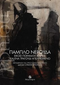 ΕΙΚΟΣΙ ΠΟΙΗΜΑΤΑ ΑΓΑΠΗΣ ΚΑΙ ΕΝΑ ΤΡΑΓΟΥΔΙ ΑΠΕΛΠΙΣΜΕΝΟ ΕΙΚΟΣΙ ΠΟΙΗΜΑΤΑ ΑΓΑΠΗΣ ΚΑΙ ΕΝΑ ΤΡΑΓΟΥΔΙ ΑΠΕΛΠΙΣΜΕΝΟ