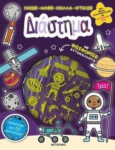 ΔΙΑΣΤΗΜΑ ΔΙΑΣΤΗΜΑ