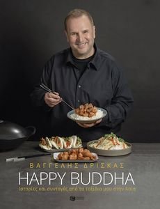 HAPPY BUDDHA HAPPY BUDDHA