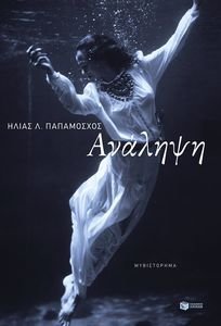 ΑΝΑΛΗΨΗ ΑΝΑΛΗΨΗ