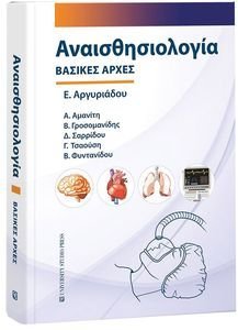 ΑΝΑΙΣΘΗΣΙΟΛΟΓΙΑ ΑΝΑΙΣΘΗΣΙΟΛΟΓΙΑ