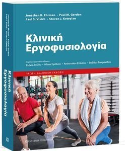 ΚΛΙΝΙΚΗ ΕΡΓΟΦΥΣΙΟΛΟΓΙΑ ΚΛΙΝΙΚΗ ΕΡΓΟΦΥΣΙΟΛΟΓΙΑ