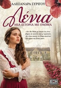 ΛΕΝΙΑ ΜΙΑ ΙΣΤΟΡΙΑ ΜΕ ΟΝΟΜΑ 108194980