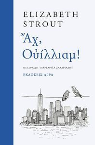 ΑΧ ΟΥΙΛΛΙΑΜ! 108195005