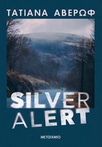 SILVER ALERT SILVER ALERT