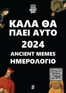 ΚΑΛΑ ΘΑ ΠΑΕΙ ΑΥΤΟ ΗΜΕΡΟΛΟΓΙΟ 2024 ΚΑΛΑ ΘΑ ΠΑΕΙ ΑΥΤΟ ΗΜΕΡΟΛΟΓΙΟ 2024