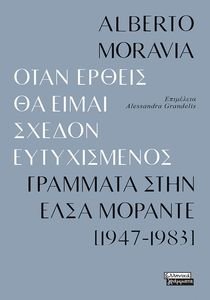 ΟΤΑΝ ΕΡΘΕΙΣ ΘΑ ΕΙΜΑΙ ΣΧΕΔΟΝ ΕΥΤΥΧΙΣΜΕΝΟΣ ΟΤΑΝ ΕΡΘΕΙΣ ΘΑ ΕΙΜΑΙ ΣΧΕΔΟΝ ΕΥΤΥΧΙΣΜΕΝΟΣ