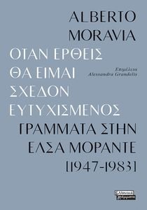 MORAVIA ALBERTO ΟΤΑΝ ΕΡΘΕΙΣ ΘΑ ΕΙΜΑΙ ΣΧΕΔΟΝ ΕΥΤΥΧΙΣΜΕΝΟΣ