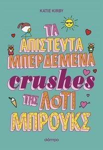 ΤΑ ΑΠΙΣΤΕΥΤΑ ΜΠΕΡΔΕΜΕΝΑ CRUSHES ΤΗΣ ΛΟΤΙ ΜΠΡΟΥΚΣ ΤΑ ΑΠΙΣΤΕΥΤΑ ΜΠΕΡΔΕΜΕΝΑ CRUSHES ΤΗΣ ΛΟΤΙ ΜΠΡΟΥΚΣ