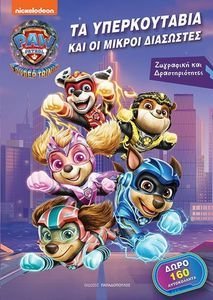 PAW PATROL      