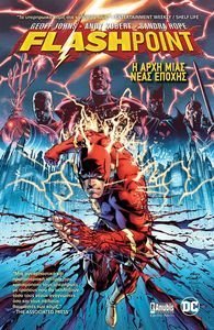 FLASHPOINT Η ΑΡΧΗ ΜΙΑΣ ΝΕΑΣ ΕΠΟΧΗΣ