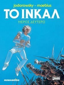 ΤΟ ΙΝΚΑΛ ΜΕΡΟΣ ΔΕΥΤΕΡΟ ΤΟ ΙΝΚΑΛ ΜΕΡΟΣ ΔΕΥΤΕΡΟ