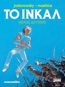 JODOROWSKY ALEJANDRO ΤΟ ΙΝΚΑΛ ΜΕΡΟΣ ΔΕΥΤΕΡΟ