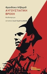 ΑΥΓΟΥΣΤΙΑΤΙΚΗ ΒΡΟΧΗ ΑΥΓΟΥΣΤΙΑΤΙΚΗ ΒΡΟΧΗ