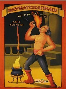 ΘΑΥΜΑΤΟΚΑΠΗΛΟΙ ΚΑΙ ΟΙ ΜΕΘΟΔΟΙ ΤΟΥΣ ΘΑΥΜΑΤΟΚΑΠΗΛΟΙ ΚΑΙ ΟΙ ΜΕΘΟΔΟΙ ΤΟΥΣ