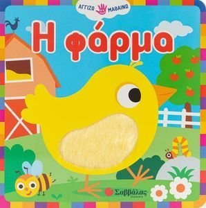Η ΦΑΡΜΑ Η ΦΑΡΜΑ