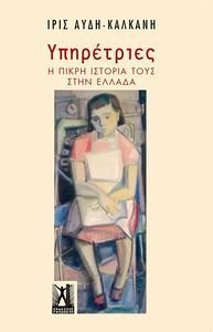 ΥΠΗΡΕΤΡΙΕΣ ΥΠΗΡΕΤΡΙΕΣ