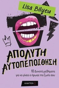 ΑΠΟΛΥΤΗ ΑΥΤΟΠΕΠΟΙΘΗΣΗ ΑΠΟΛΥΤΗ ΑΥΤΟΠΕΠΟΙΘΗΣΗ
