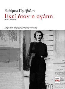 ΕΚΕΙ ΗΤΑΝ Η ΑΓΑΠΗ ΕΚΕΙ ΗΤΑΝ Η ΑΓΑΠΗ