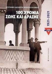 �.�.�.�. 100 ������ ���� ��� ������ (1921-2021)