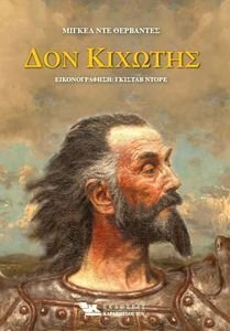 ΔΟΝ ΚΙΧΩΤΗΣ ΔΟΝ ΚΙΧΩΤΗΣ