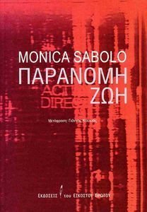 ΠΑΡΑΝΟΜΗ ΖΩΗ ΠΑΡΑΝΟΜΗ ΖΩΗ