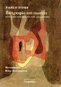 ΒΙΟΓΡΑΦΙΑ ΤΗΣ ΣΙΩΠΗΣ ΒΙΟΓΡΑΦΙΑ ΤΗΣ ΣΙΩΠΗΣ