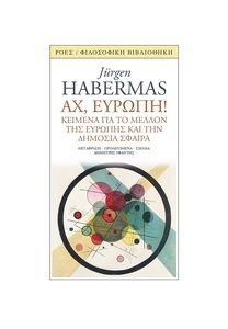 ΑΧ ΕΥΡΩΠΗ ΑΧ ΕΥΡΩΠΗ
