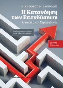 Η ΚΑΤΑΝΟΗΣΗ ΤΩΝ ΕΠΕΝΔΥΣΕΩΝ Η ΚΑΤΑΝΟΗΣΗ ΤΩΝ ΕΠΕΝΔΥΣΕΩΝ