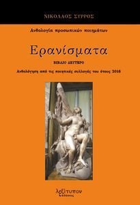 ΕΡΑΝΙΣΜΑΤΑ Β ΕΡΑΝΙΣΜΑΤΑ Β