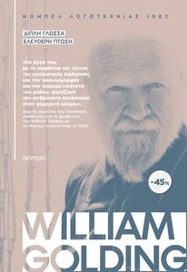  WILLIAM GOLDING  - 