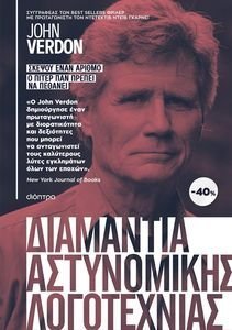 ΚΑΣΕΤΙΝΑ JOHN VERDON ΣΚΕΨΟΥ ΕΝΑΝ ΑΡΙΘΜΟ-Ο ΠΙΤΕΡ ΠΑΝ ΠΡΕΠΕΙ ΝΑ ΠΕΘΑΝΕΙ ΚΑΣΕΤΙΝΑ JOHN VERDON ΣΚΕΨΟΥ ΕΝΑΝ ΑΡΙΘΜΟ-Ο ΠΙΤΕΡ ΠΑΝ ΠΡΕΠΕΙ ΝΑ ΠΕΘΑΝΕΙ