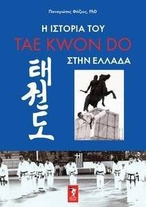 � ������� ��� TAE KWON DO ���� ������