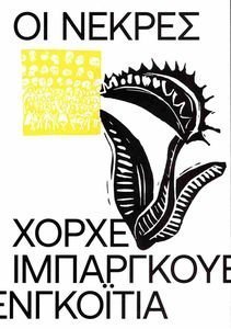 ΟΙ ΝΕΚΡΕΣ ΟΙ ΝΕΚΡΕΣ