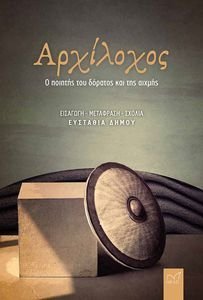 ΑΡΧΙΛΟΧΟΣ ΑΡΧΙΛΟΧΟΣ