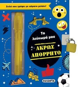 ΤΟ ΛΕΥΚΩΜΑ ΜΟΥ 2 ΑΚΡΩΣ ΑΠΟΡΡΗΤΟ ΤΟ ΛΕΥΚΩΜΑ ΜΟΥ 2 ΑΚΡΩΣ ΑΠΟΡΡΗΤΟ