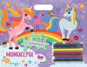ΧΡΩΜΑΤΙΣΕ ΜΕ ΞΥΛΟΜΠΟΓΙΕΣ 2 ΜΟΝΟΚΕΡΟΙ ΧΡΩΜΑΤΙΣΕ ΜΕ ΞΥΛΟΜΠΟΓΙΕΣ 2 ΜΟΝΟΚΕΡΟΙ