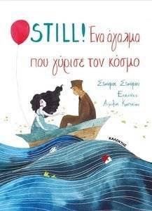 STILL! ��� ������ ��� ������ ��� �����