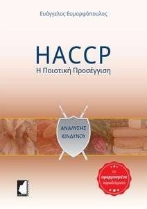 HACCP: � �������� ���������� ������������� ���������