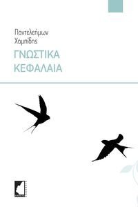 ΓΝΩΣΤΙΚΑ ΚΕΦΑΛΑΙΑ ΓΝΩΣΤΙΚΑ ΚΕΦΑΛΑΙΑ