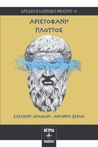 ΠΛΟΥΤΟΣ ΠΛΟΥΤΟΣ