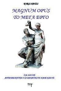 MAGNUM OPUS ΤΟ ΜΕΓΑ ΕΡΓΟ MAGNUM OPUS ΤΟ ΜΕΓΑ ΕΡΓΟ