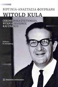 WITOLD KULA ΟΙΚΟΝΟΜΙΚΑ ΣΥΣΤΗΜΑΤΑ ΨΥΧΡΟΣ ΠΟΛΕΜΟΣ ΚΑΙ UNESCO WITOLD KULA ΟΙΚΟΝΟΜΙΚΑ ΣΥΣΤΗΜΑΤΑ ΨΥΧΡΟΣ ΠΟΛΕΜΟΣ ΚΑΙ UNESCO