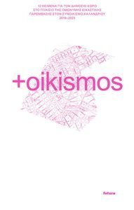 +OIKISMOS