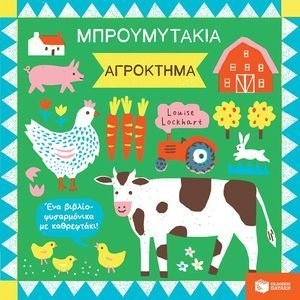 ΜΠΡΟΥΜΥΤΑΚΙΑ ΑΓΡΟΚΤΗΜΑ ΜΠΡΟΥΜΥΤΑΚΙΑ ΑΓΡΟΚΤΗΜΑ