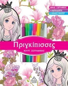 ΚΟΥΤΙ ΖΩΓΡΑΦΙΚΗΣ ΠΡΙΓΙΠΙΣΣΕΣ ΚΟΥΤΙ ΖΩΓΡΑΦΙΚΗΣ ΠΡΙΓΙΠΙΣΣΕΣ