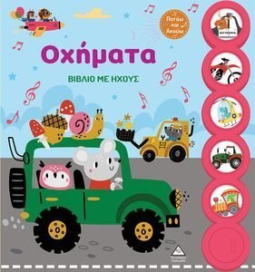 ΟΧΗΜΑΤΑ ΟΧΗΜΑΤΑ