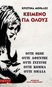ΚΕΙΜΕΝΟ ΓΙΑ ΟΛΟΥΣ ΚΕΙΜΕΝΟ ΓΙΑ ΟΛΟΥΣ